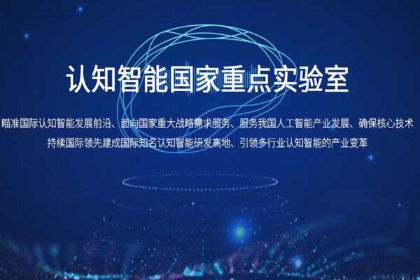 人工智能領(lǐng)域的國家級實驗室有哪些？